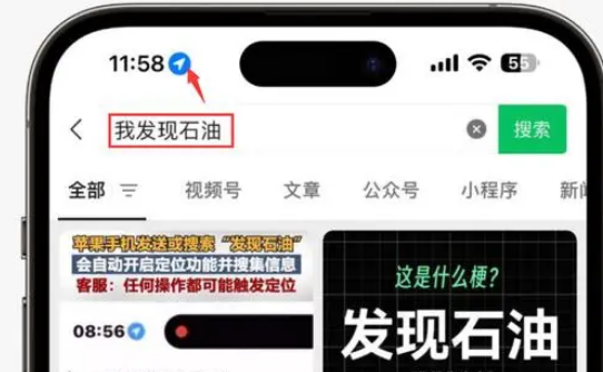 伊吾苹果客服中心分享iPhone 输入“发现石油”触发定位