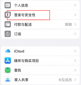 伊吾苹果维修站分享手机号注册的Apple ID如何换成邮箱【图文教程】 