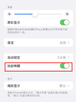 伊吾苹果授权维修站分享iPhone轻点无法唤醒怎么办