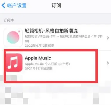 伊吾apple维修店分享Apple Music怎么取消自动收费