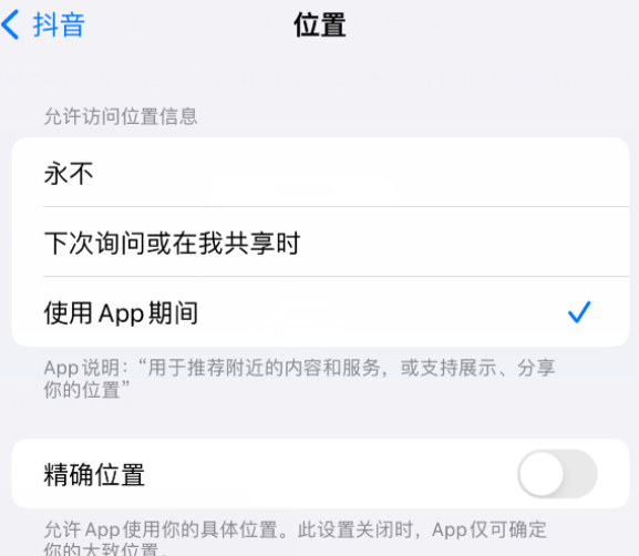 伊吾apple服务如何检查iPhone中哪些应用程序正在使用位置 