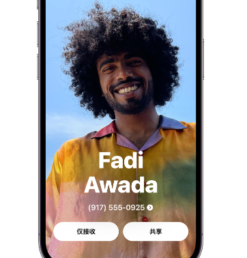 伊吾apple服务支持如何使用iPhone 上'名片投送'共享联系信息 