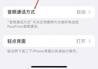 伊吾苹果蓝牙维修店分享iPhone设置蓝牙设备接听电话方法