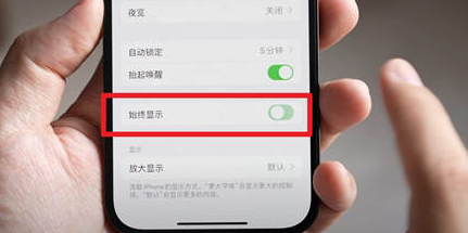 伊吾苹果15换屏服务分享iPhone15屏幕常亮怎么办