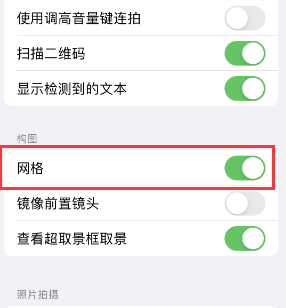 伊吾苹果手机维修网点分享iPhone如何开启九宫格构图功能