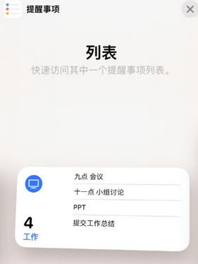 伊吾苹果14维修店分享iPhone14如何设置主屏幕显示多个不同类型提醒事项