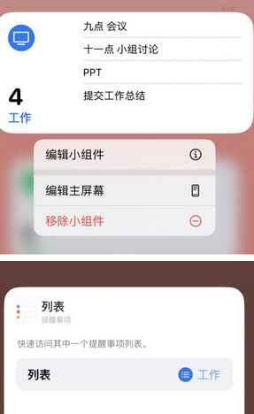 伊吾苹果14维修店分享iPhone14如何设置主屏幕显示多个不同类型提醒事项