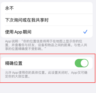 伊吾苹果服务中心分享iPhone查找应用定位不准确怎么办 