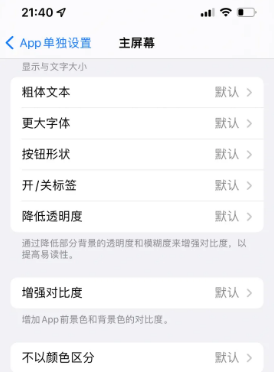 伊吾苹果14服务点分享iPhone14如何单独设置App