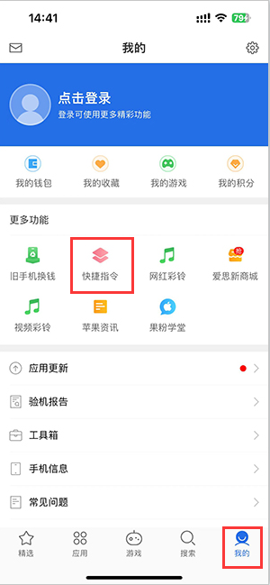 伊吾苹果服务中心分享iPhone的快捷指令如何使用 