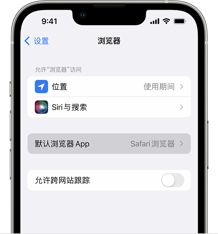 伊吾苹果维修服务分享如何在iPhone上设置默认浏览器 