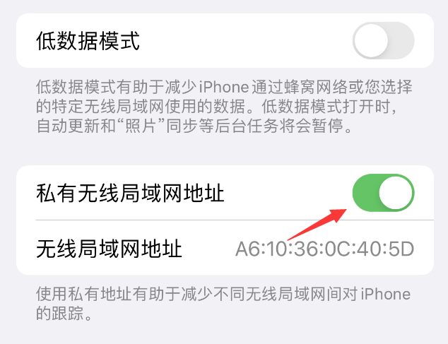 伊吾苹果wifi维修店分享iPhone私有无线局域网地址开启方法 