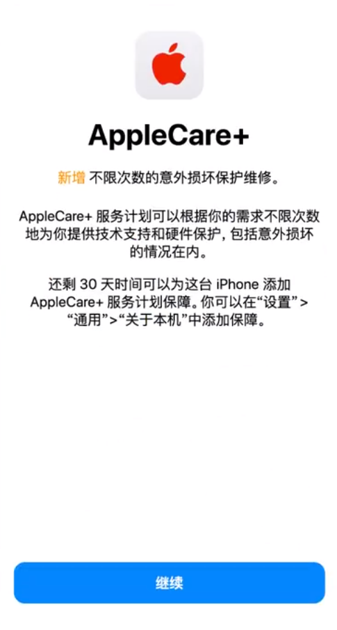 伊吾苹果手机维修分享:如何在iPhone上购买AppleCare+服务计划? 