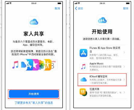 伊吾苹果14维修分享：iPhone14如何与家人共享iCloud储存空间？ 