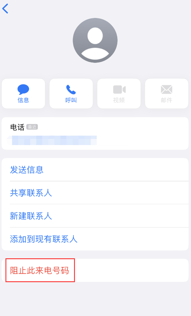 伊吾苹果手机维修分享：iPhone 拒收陌生人 iMessage 信息的方法 