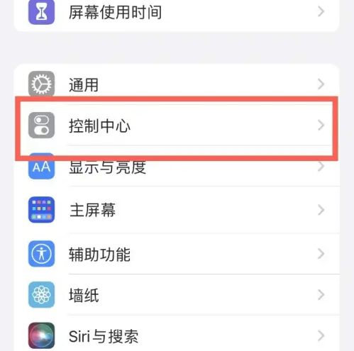 伊吾苹果14维修分享iPhone14控制中心功能添加方法 
