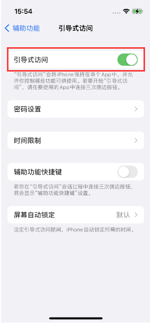 伊吾苹果14维修店分享iPhone 14引导式访问按三下没反应怎么办 