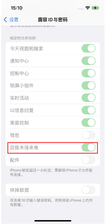 iPhone14禁用锁定时回拨未接来电方法