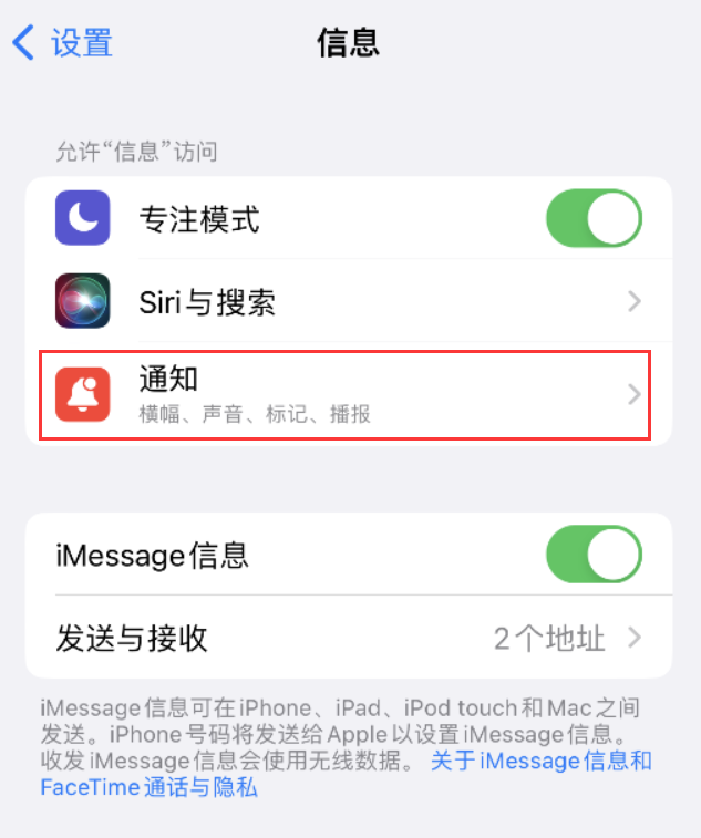 伊吾苹果14维修店分享iPhone 14 机型设置短信重复提醒的方法 