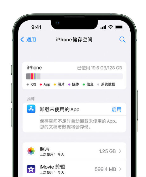 伊吾苹果14维修店分享管理 iPhone 14 机型储存空间的方法 