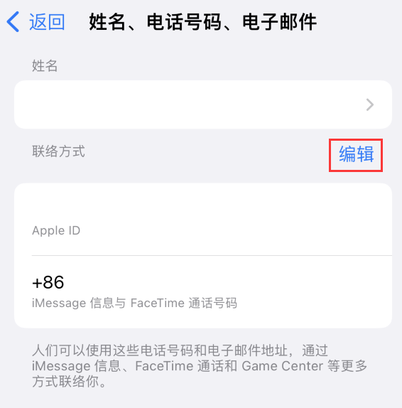 伊吾苹果手机维修点分享iPhone 上更新 Apple ID的方法 