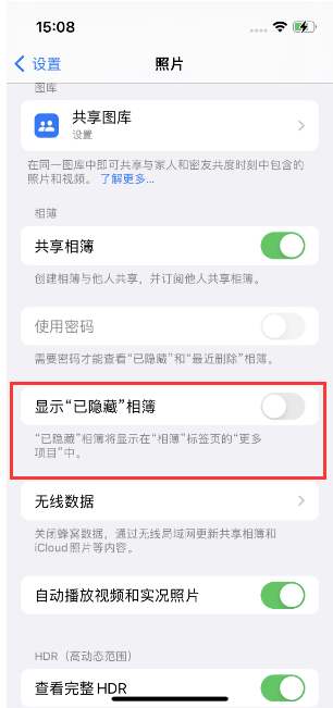 伊吾苹果14维修店分享iPhone14隐藏相册方法教程 