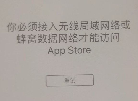 伊吾苹果服务网点分享无法在 iPhone 上打开 App Store 怎么办 