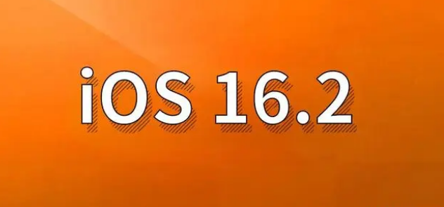 伊吾苹果手机维修分享哪些机型建议升级到iOS 16.2版本 