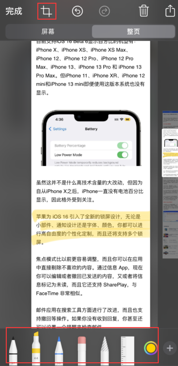 伊吾苹果手机维修分享小技巧：在 iPhone 上给截屏图片做标记 