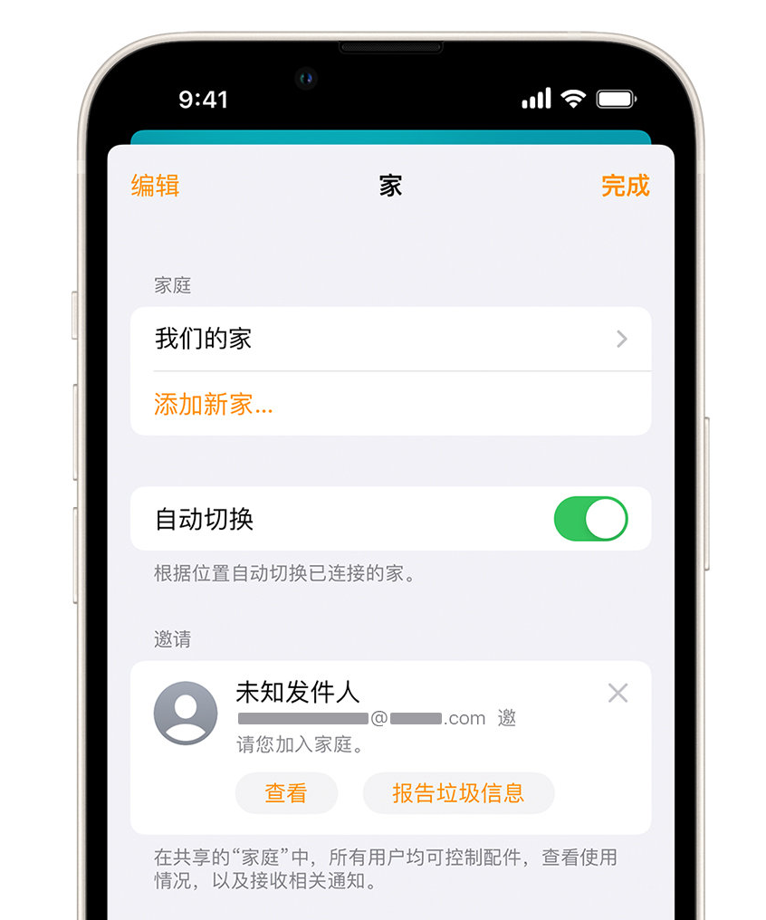 伊吾苹果手机维修分享iPhone 小技巧：在“家庭”应用中删除和举报垃圾邀请 