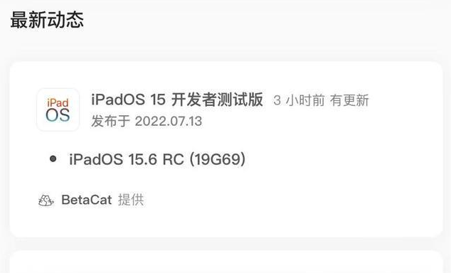 伊吾苹果手机维修分享苹果iOS 15.6 RC版更新建议 