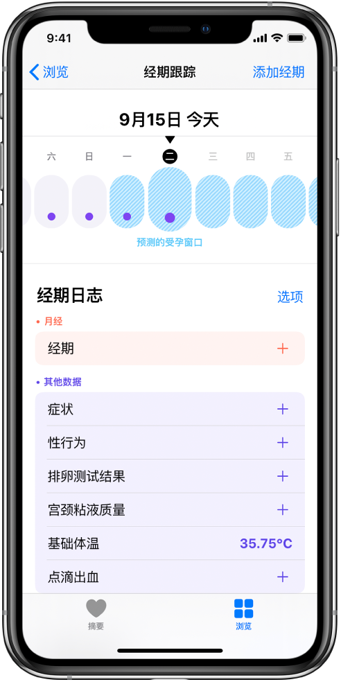 伊吾苹果13维修分享如何使用iPhone13监测女生经期 