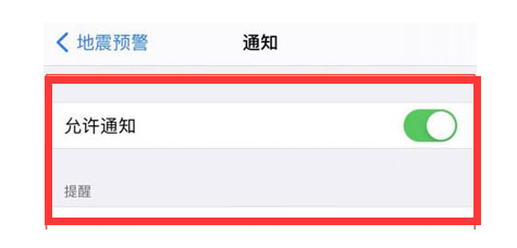 伊吾苹果13维修分享iPhone13如何开启地震预警 