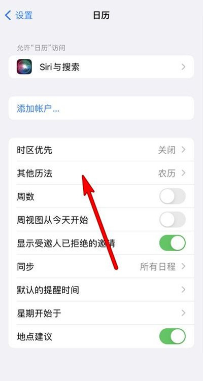 伊吾苹果13修分享iPhone 13手机农历设置方法 