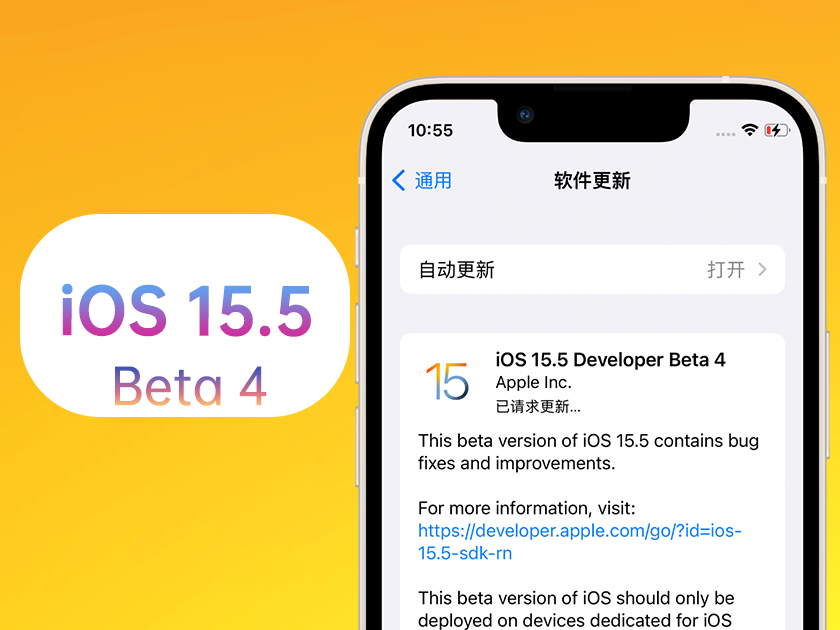 伊吾苹果手机维修分享iOS 15.5 Beta4优缺点汇总 