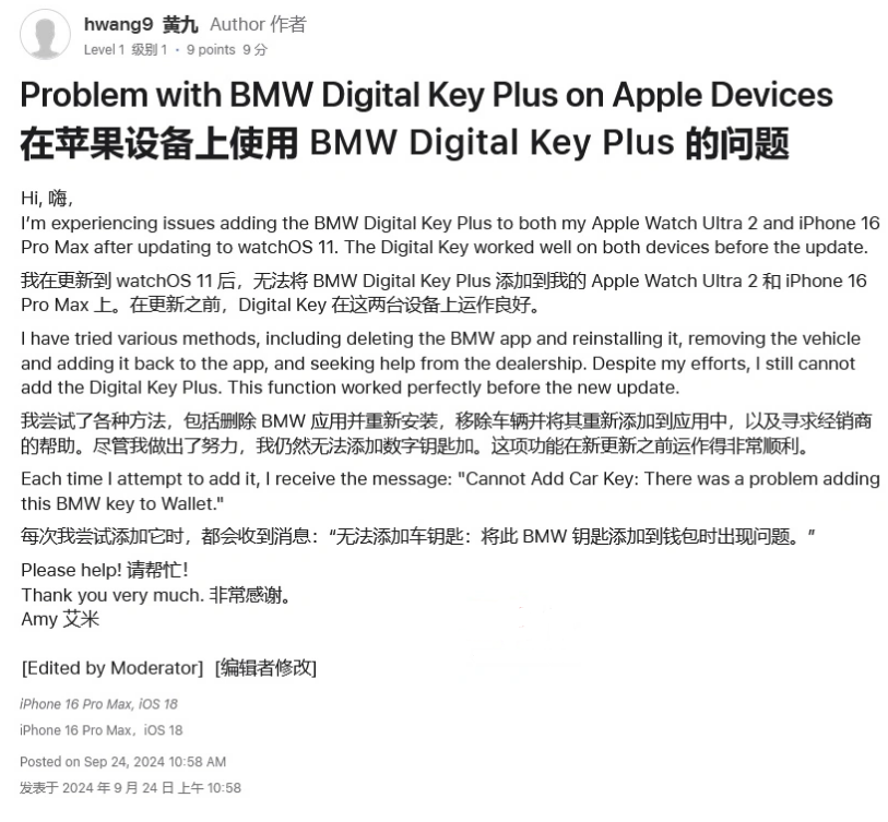 伊吾苹果手机维修分享iOS 18 后共享车钥匙存在问题 