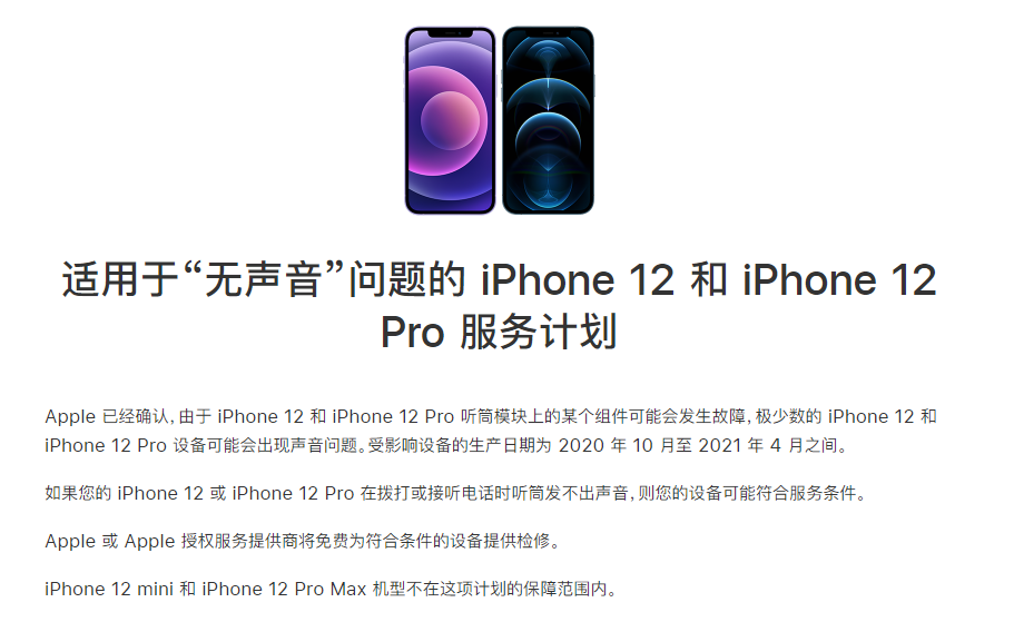 伊吾苹果手机维修分享iPhone 12/Pro 拨打或接听电话时无声音怎么办 