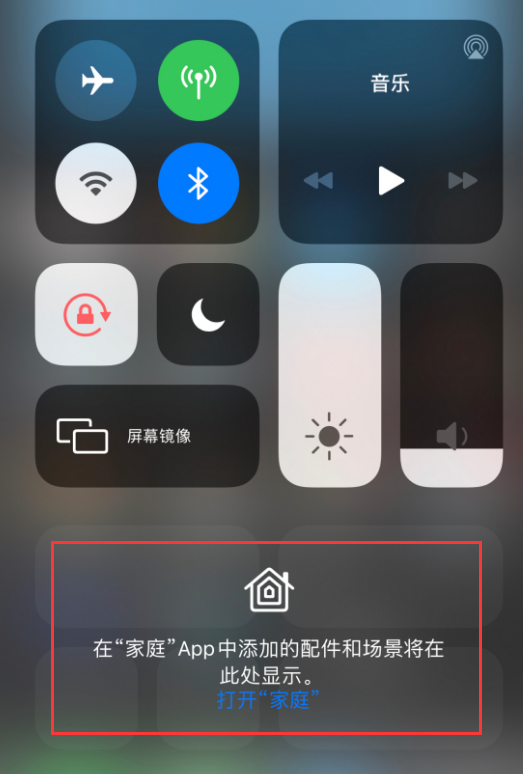 伊吾苹果手机维修分享iOS 14 控制中心“家庭”功能如何移除 