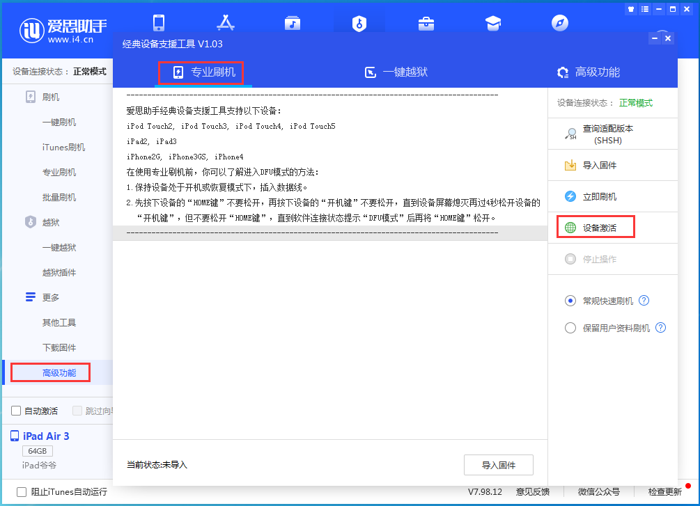 伊吾苹果手机维修分享iOS 13.6正式版_iOS 13.6正式版一键刷机教程 